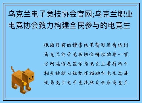 乌克兰电子竞技协会官网;乌克兰职业电竞协会致力构建全民参与的电竞生态系统