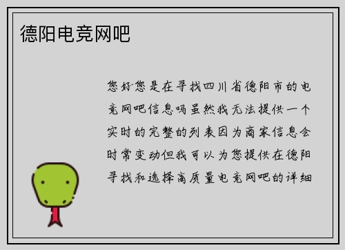 德阳电竞网吧